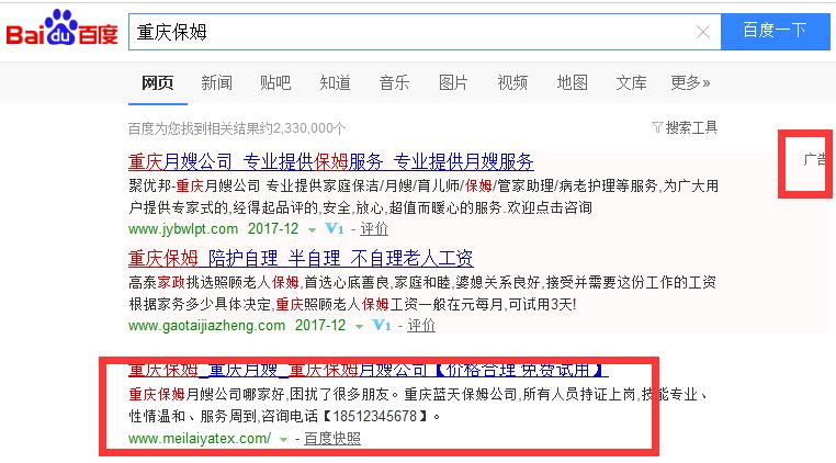 重慶保姆網(wǎng)站排名案例